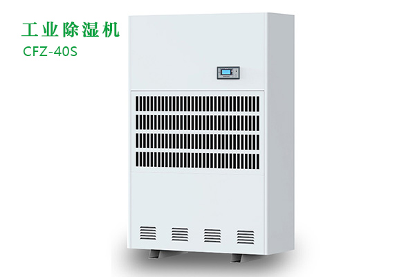 工業除濕機和家用除濕機應該怎么選？