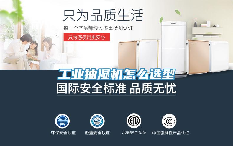 工業抽濕機怎么選型