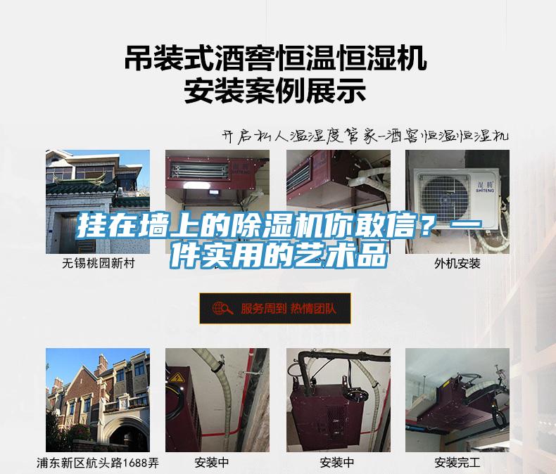 掛在墻上的除濕機你敢信？一件實用的藝術品