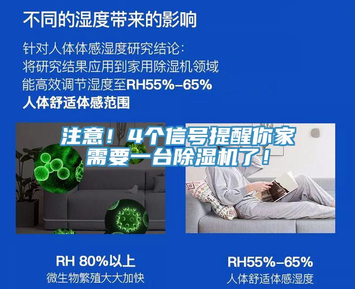 注意！4個信號提醒你家需要一臺除濕機了！