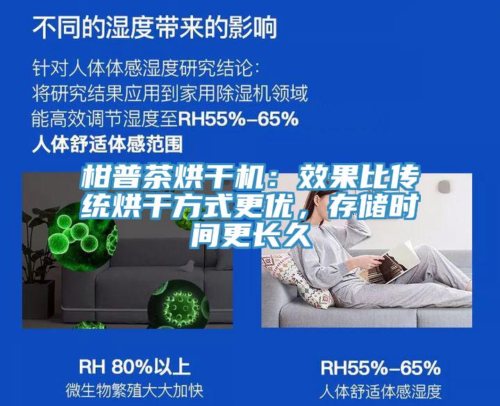 柑普茶烘干機(jī)：效果比傳統(tǒng)烘干方式更優(yōu)，存儲時(shí)間更長久