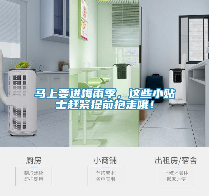 馬上要進梅雨季，這些小貼士趕緊提前抱走哦！