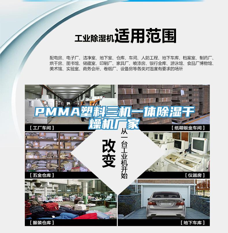PMMA塑料三機一體除濕干燥機廠家
