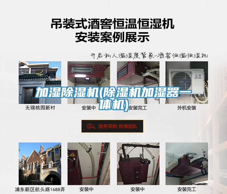 加濕除濕機(除濕機加濕器一體機)