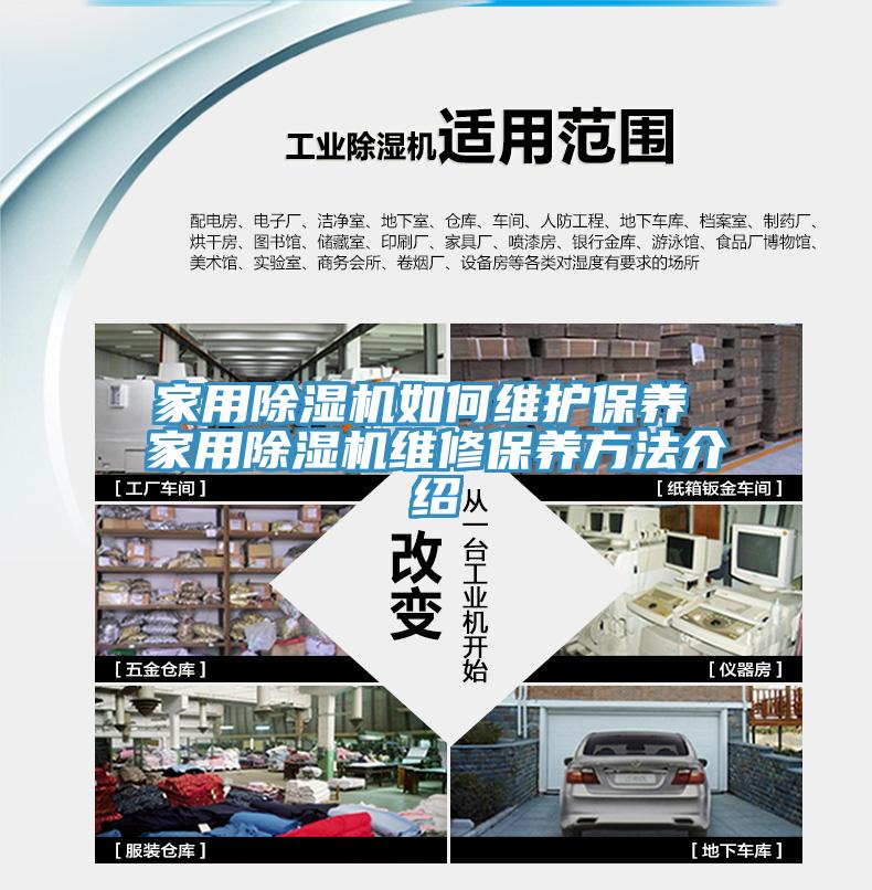 家用除濕機(jī)如何維護(hù)保養(yǎng) 家用除濕機(jī)維修保養(yǎng)方法介紹