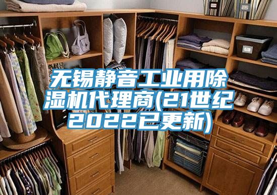 無錫靜音工業用除濕機代理商(21世紀2022已更新)