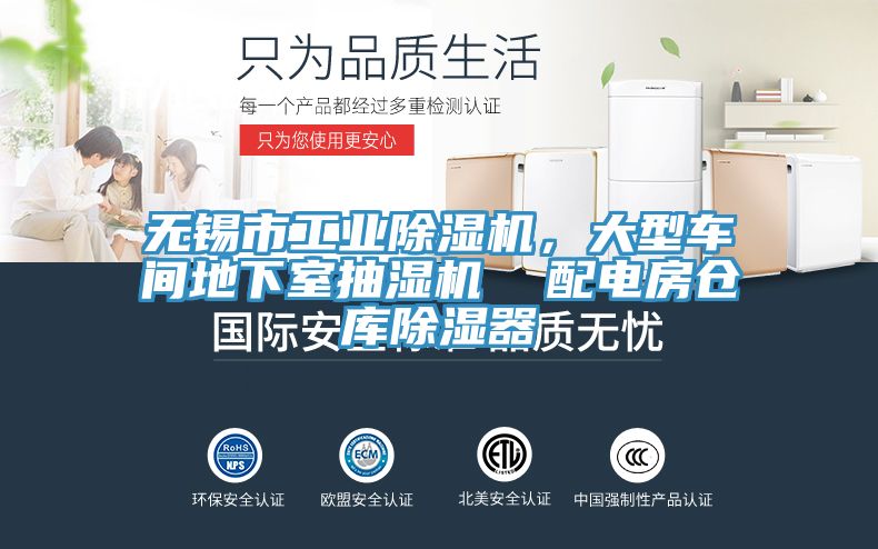 無錫市工業除濕機，大型車間地下室抽濕機  配電房倉庫除濕器