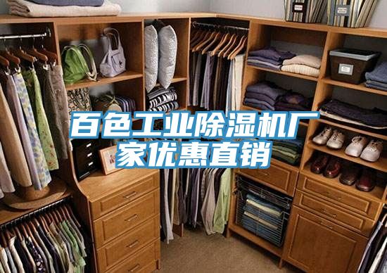 百色工業除濕機廠家優惠直銷