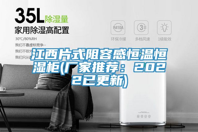 江西片式阻容感恒溫恒濕柜(廠家推薦:2022已更新)