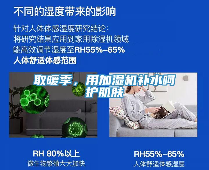 取暖季，用加濕機(jī)補(bǔ)水呵護(hù)肌膚
